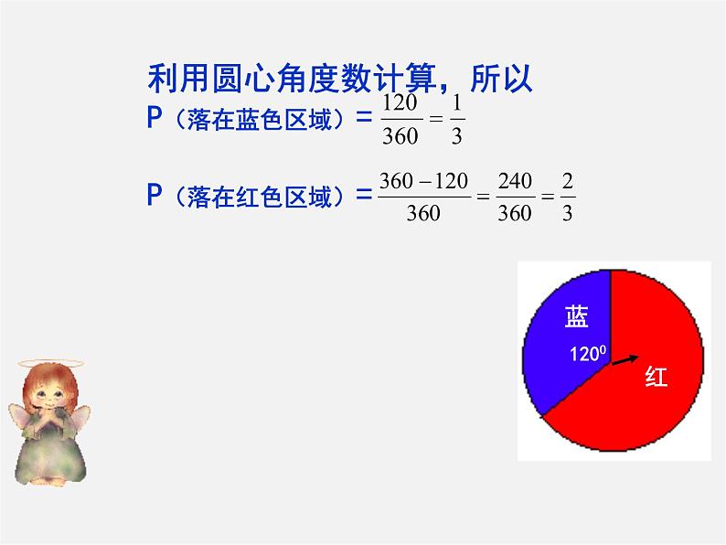 北师大初中数学七下《6.3等可能事件的概率》PPT课件 (3)第7页