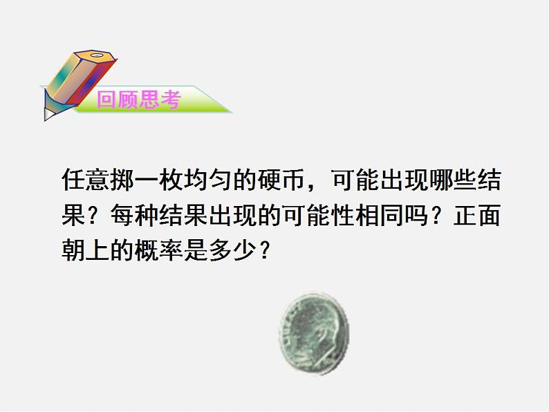 北师大初中数学七下《6.3等可能事件的概率》PPT课件 (4)第2页