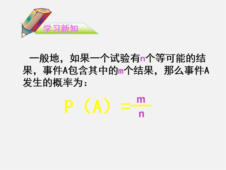 北师大初中数学七下《6.3等可能事件的概率》PPT课件 (4)第5页