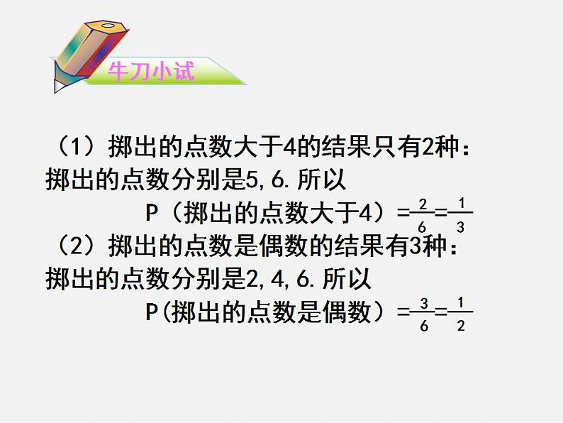 北师大初中数学七下《6.3等可能事件的概率》PPT课件 (4)第7页