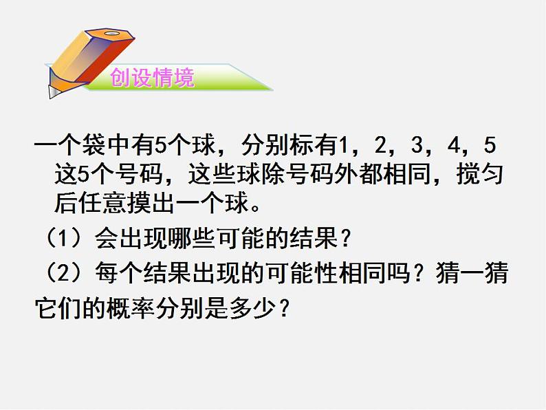 北师大初中数学七下《6.3等可能事件的概率》PPT课件 (5)05