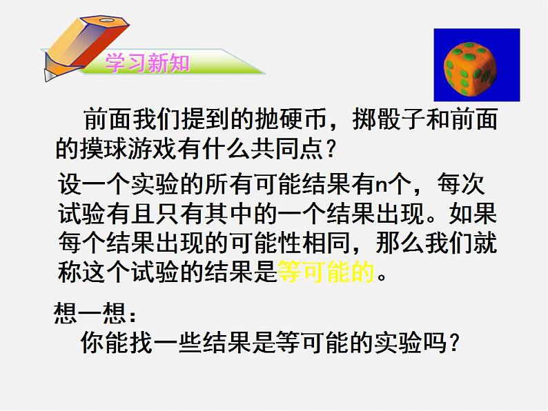 北师大初中数学七下《6.3等可能事件的概率》PPT课件 (5)07