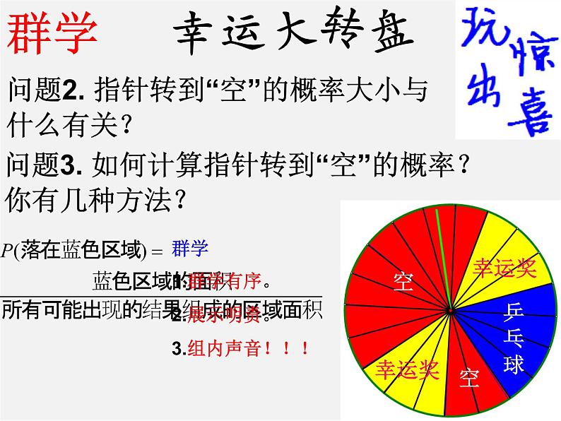 北师大初中数学七下《6.3等可能事件的概率》PPT课件 (8)08