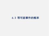 北师大初中数学七下《6.3等可能事件的概率》PPT课件 (9)