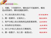 北师大初中数学七下《6.3等可能事件的概率》PPT课件 (9)