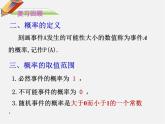 北师大初中数学七下《6.3等可能事件的概率》PPT课件 (9)