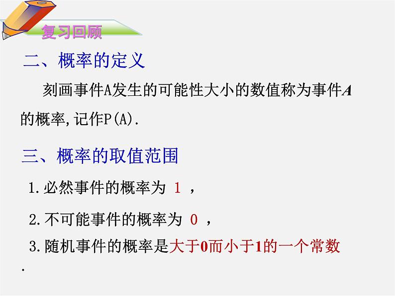 北师大初中数学七下《6.3等可能事件的概率》PPT课件 (9)04