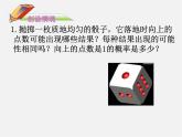 北师大初中数学七下《6.3等可能事件的概率》PPT课件 (9)