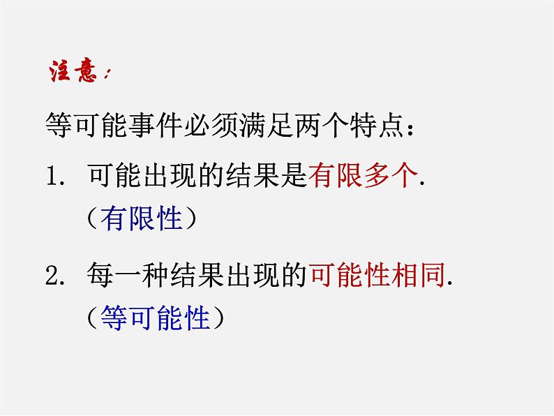 北师大初中数学七下《6.3等可能事件的概率》PPT课件 (9)08