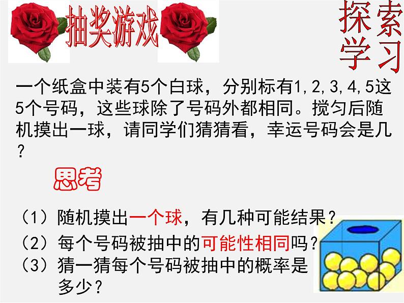 北师大初中数学七下《6.3等可能事件的概率》PPT课件 (10)第2页