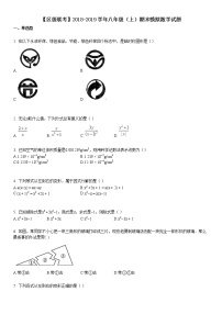 【区级联考】八年级（上）期末模拟数学试题