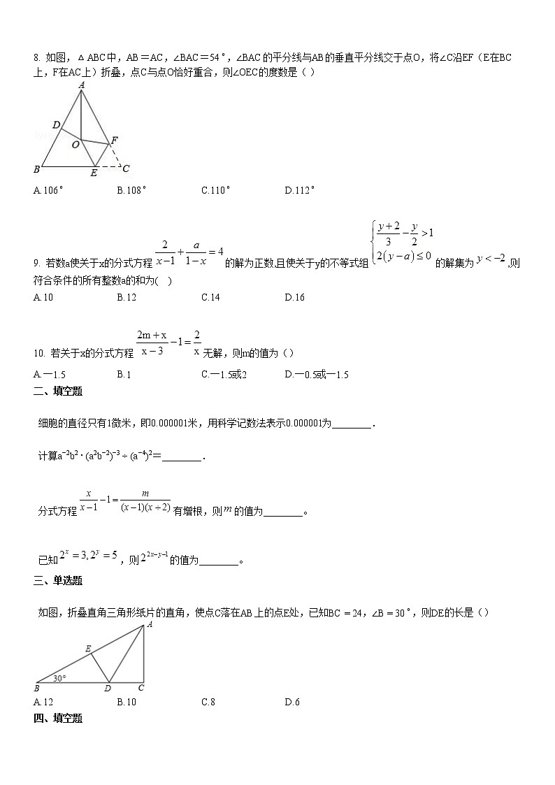 【市级联考】八年级（上）期末数学试题 (1)第2页