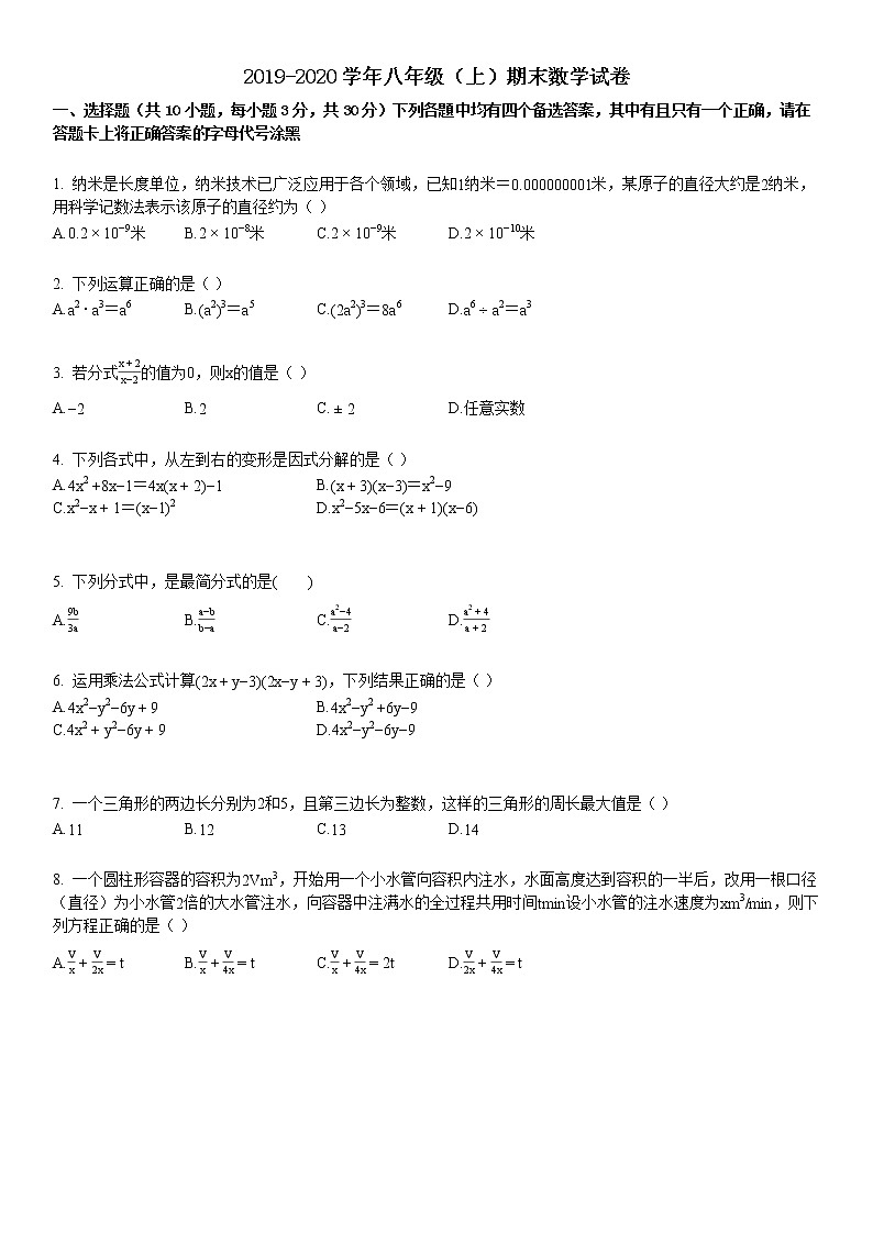 2019-2020八年级（上）期末数学试卷第1页