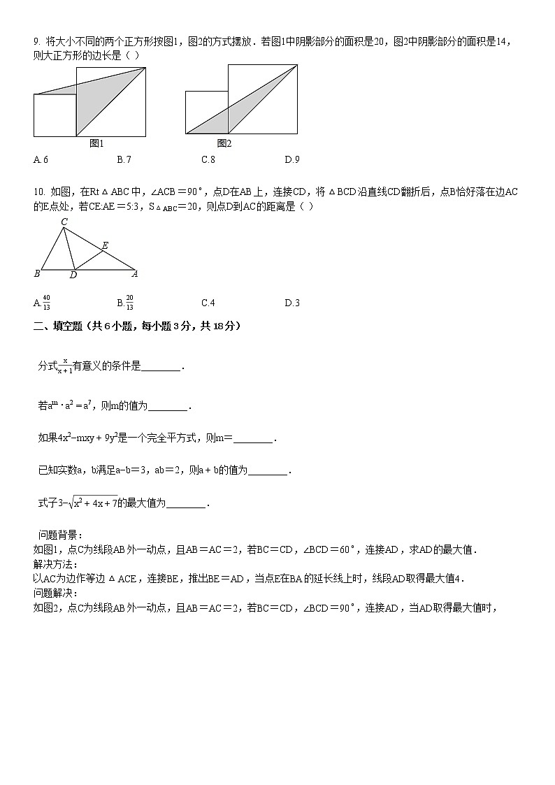 2019-2020八年级（上）期末数学试卷第2页