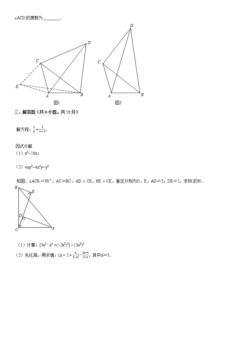 2019-2020八年级（上）期末数学试卷第3页