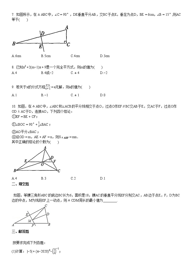 2019-2020某校初二（上）期末考试数学试卷702