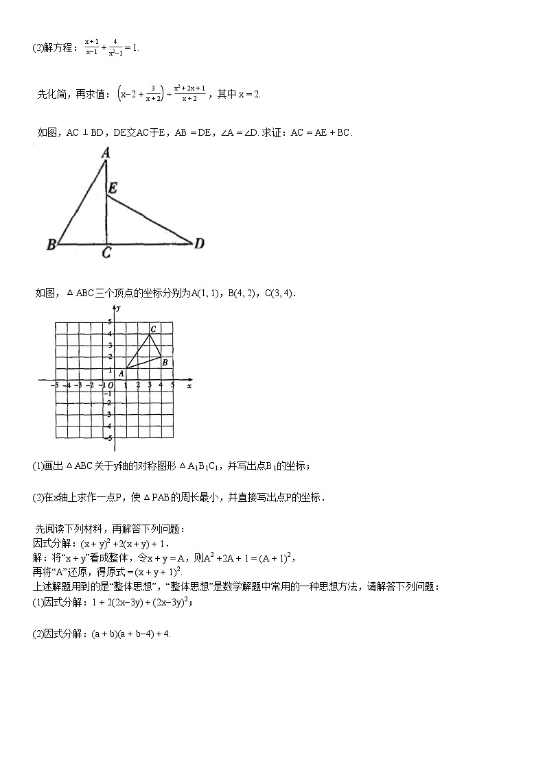 2019-2020某校初二（上）期末考试数学试卷703