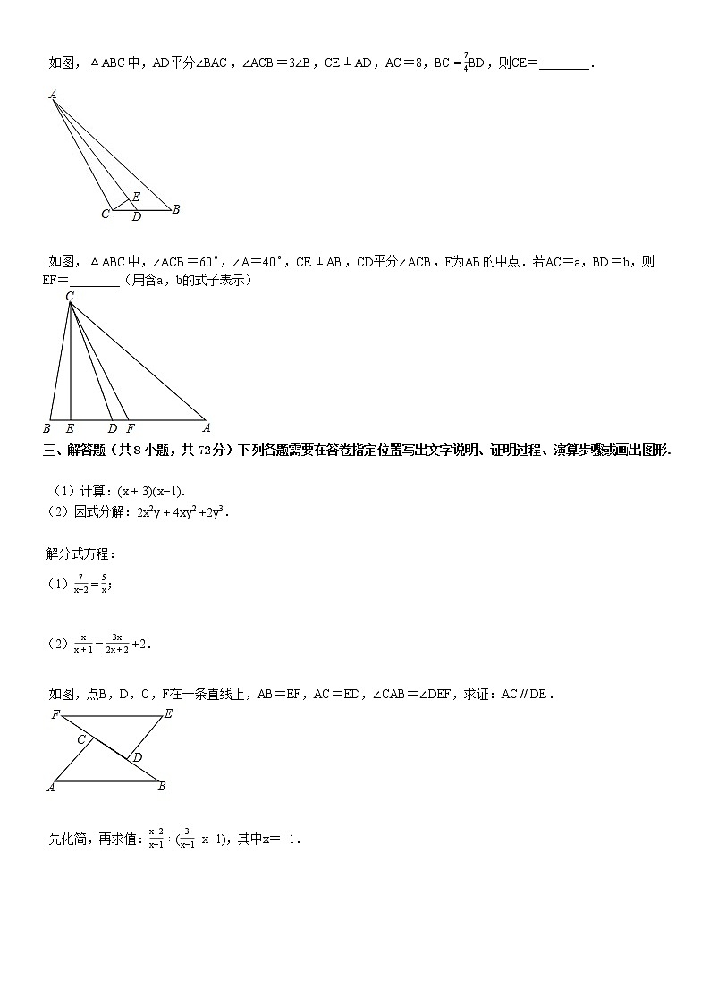 2019-2020学年八年级（上）期末数学试卷4第3页
