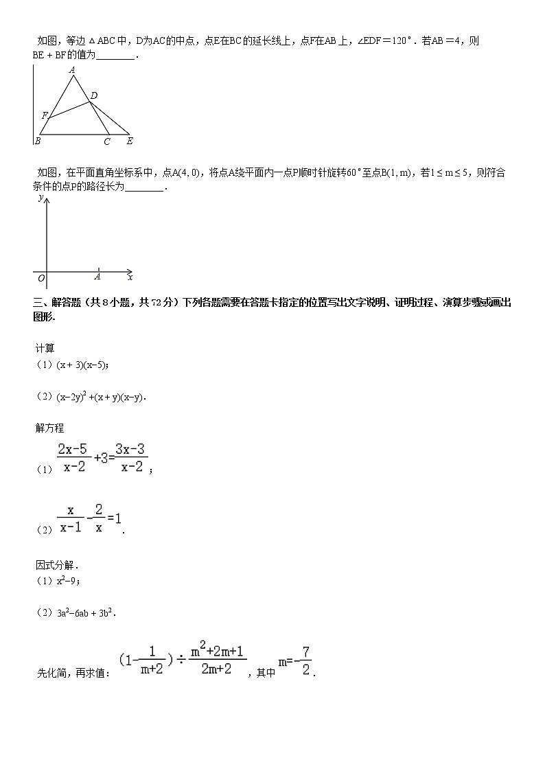 2019-2020学年八年级（上）期末数学试卷3第3页