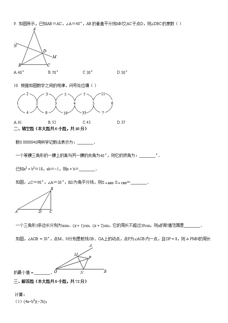 2020-2021学年八年级（上）期末数学试卷9第2页