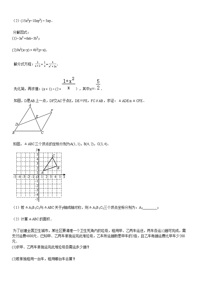 2020-2021学年八年级（上）期末数学试卷9第3页