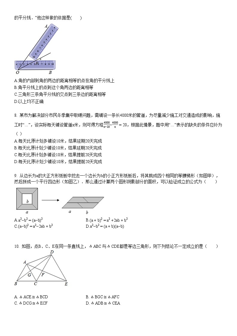 2019-2020学年4八年级（上）期末数学试卷5第2页