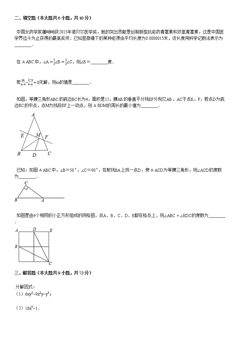 2019-2020学年4八年级（上）期末数学试卷5第3页