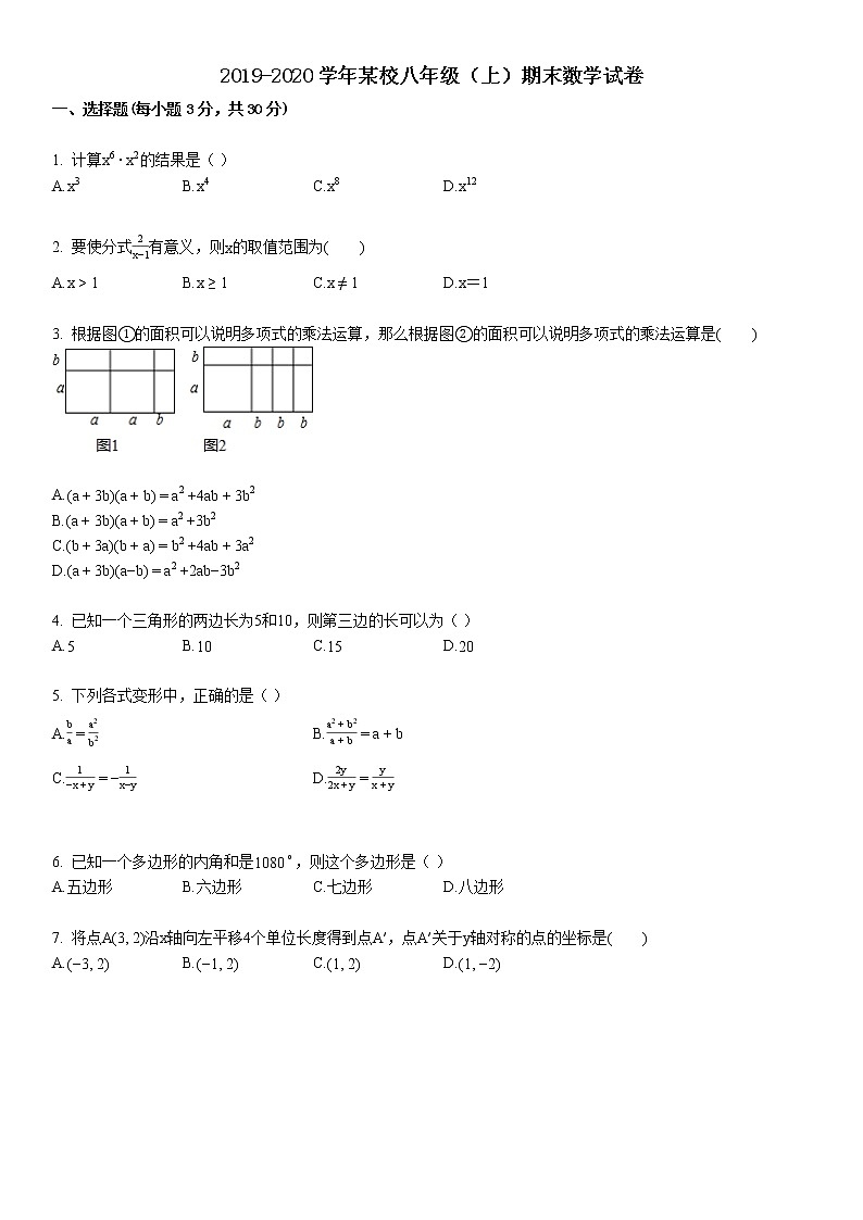 八年级（上）期末数学试卷0第1页