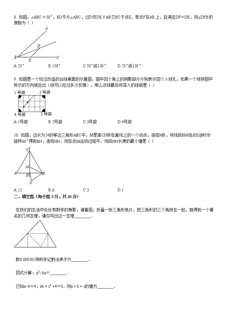 八年级（上）期末数学试卷0第2页