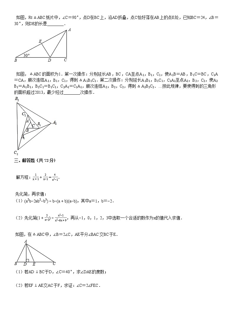八年级（上）期末数学试卷0第3页