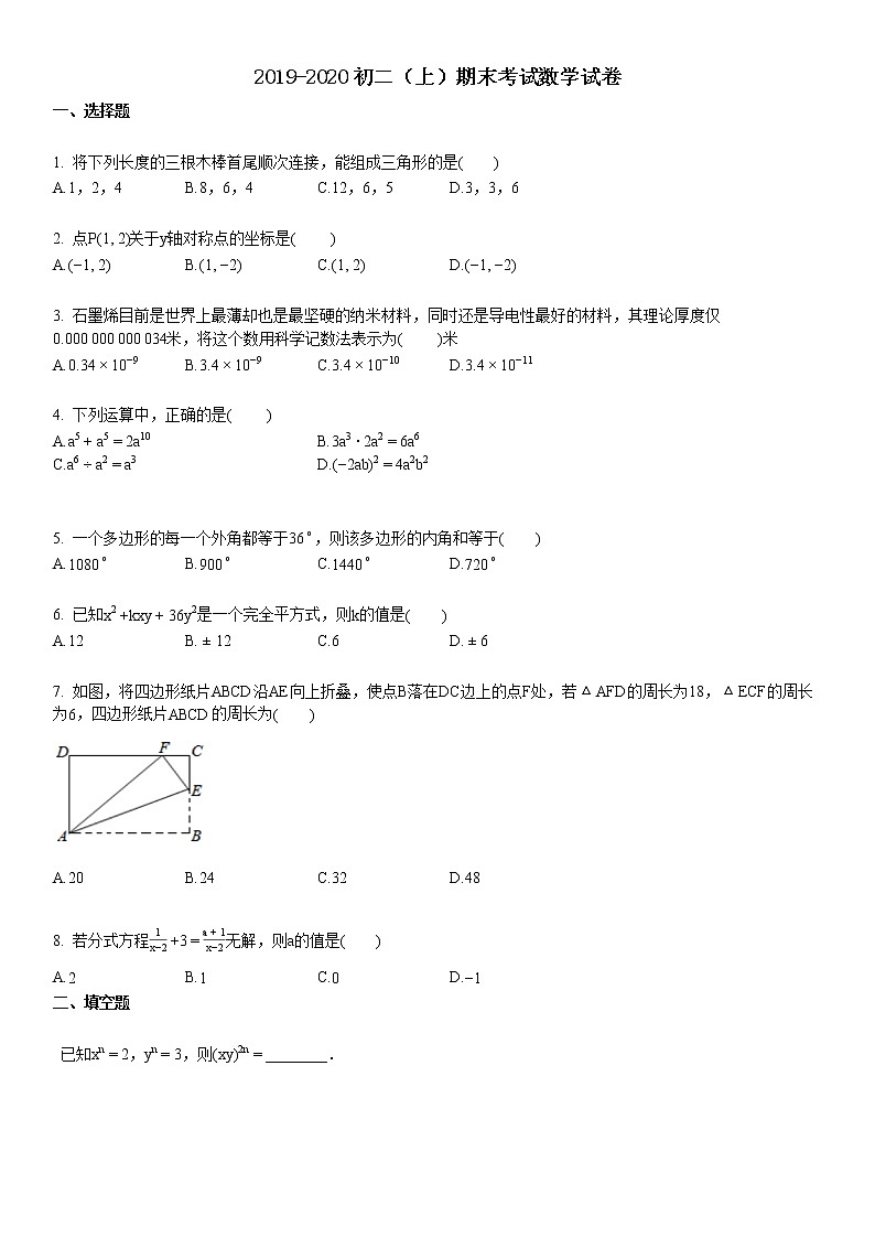 2019-2020初二（上）期末考试数学试卷第1页