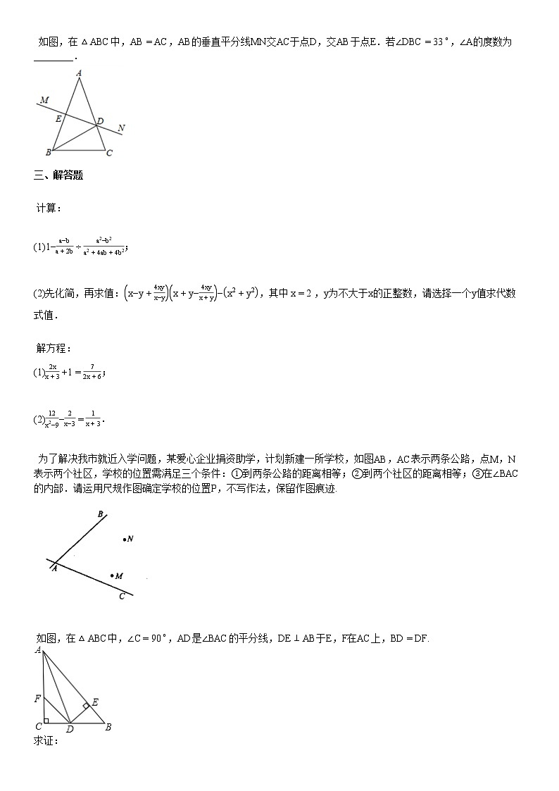 2019-2020初二（上）期末考试数学试卷第2页
