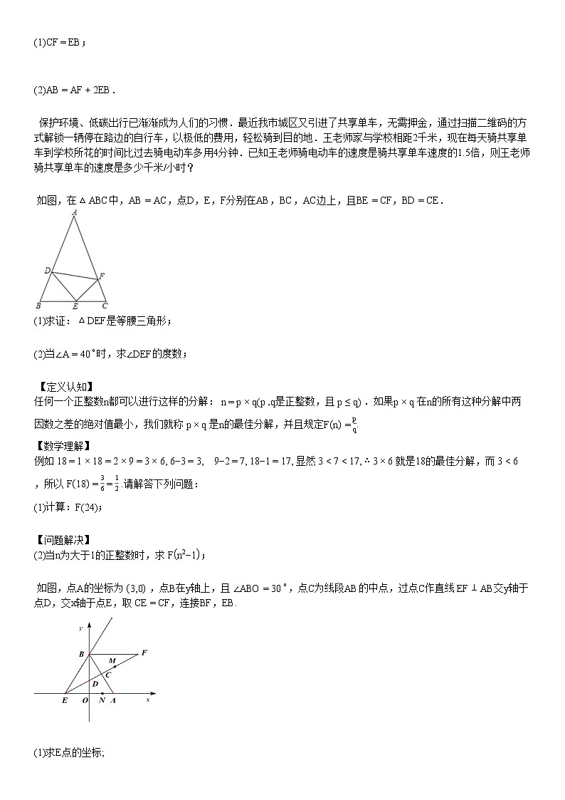 2019-2020初二（上）期末考试数学试卷第3页