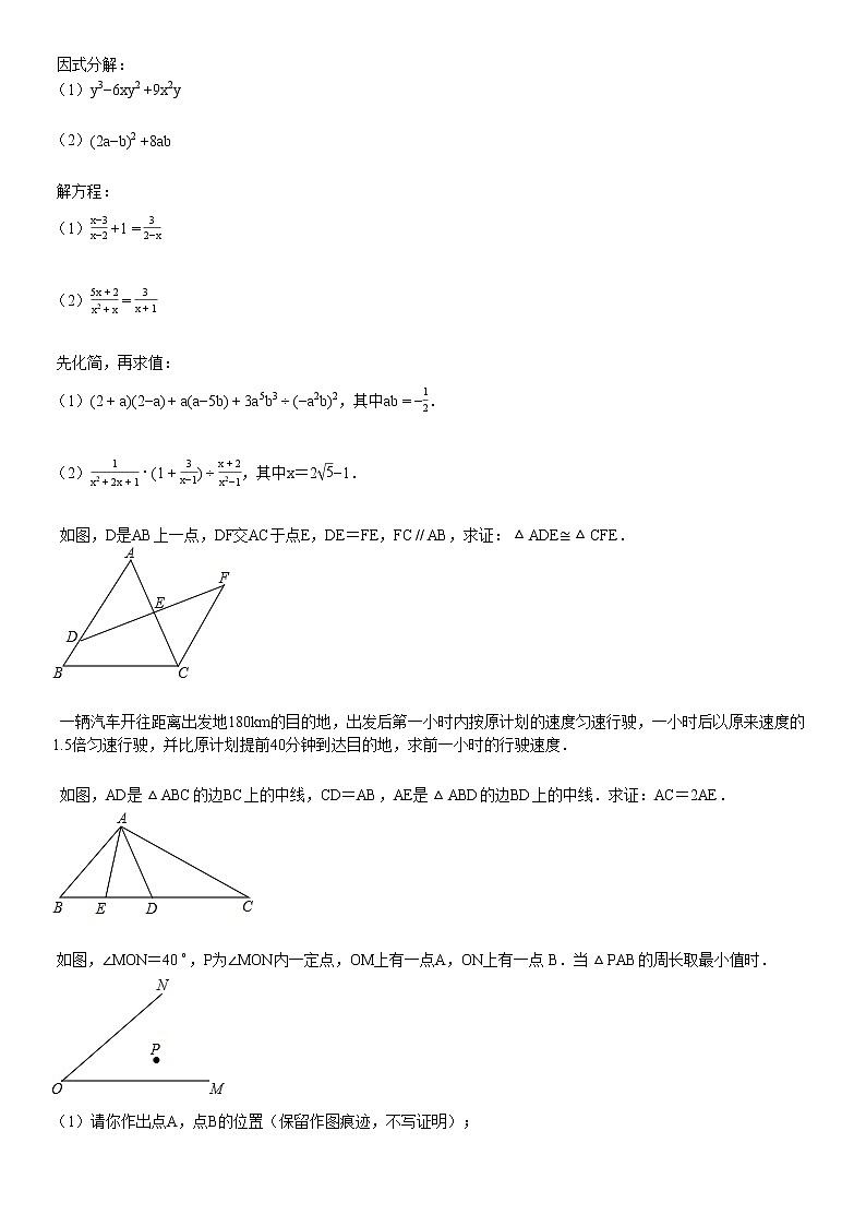 2019-2020学年八年级（上）期末数学试卷2第3页