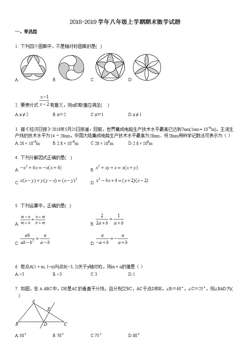 八年级上学期期末数学试题6第1页