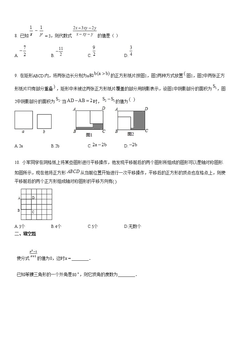 八年级上学期期末数学试题6第2页