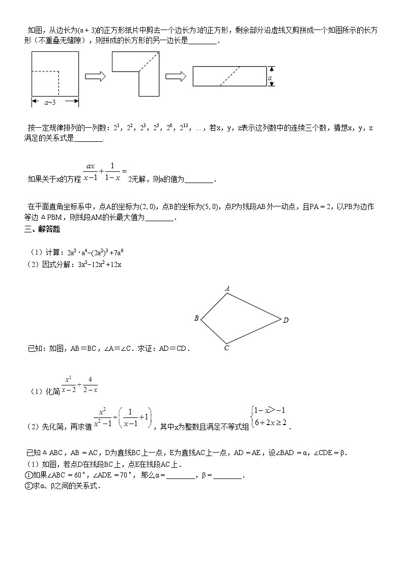 八年级上学期期末数学试题6第3页
