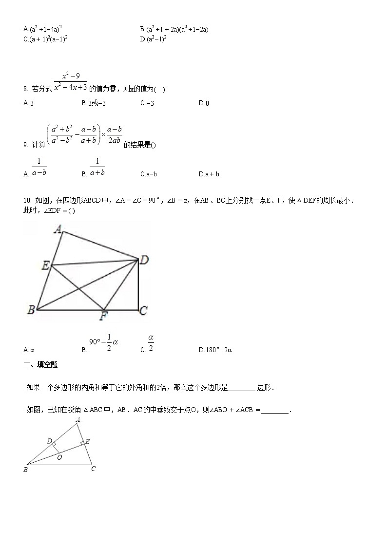八年级上学期期末数学试题8第2页