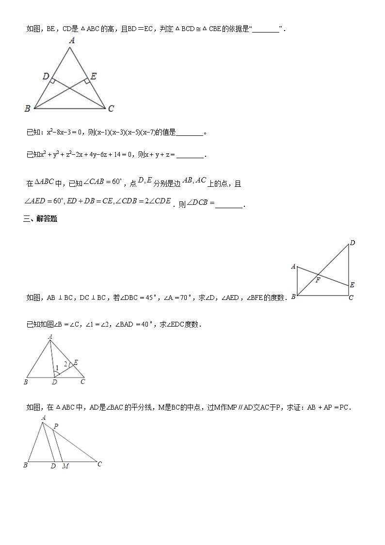 八年级上学期期末数学试题8第3页
