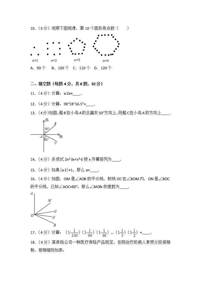 人教版七年级上册数学期末试卷整理（10套）第2页