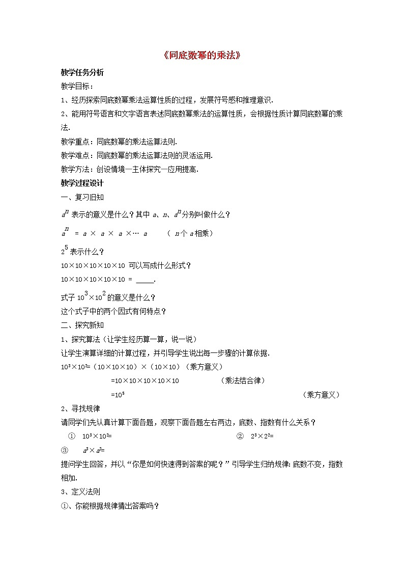 北师大初中数学七下《1.1同底数幂的乘法》word教案 (4)01