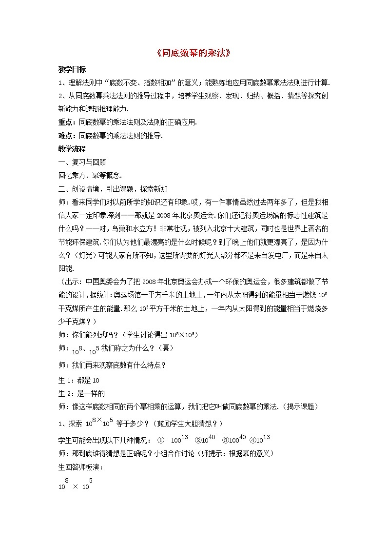 北师大初中数学七下《1.1同底数幂的乘法》word教案 (6)第1页