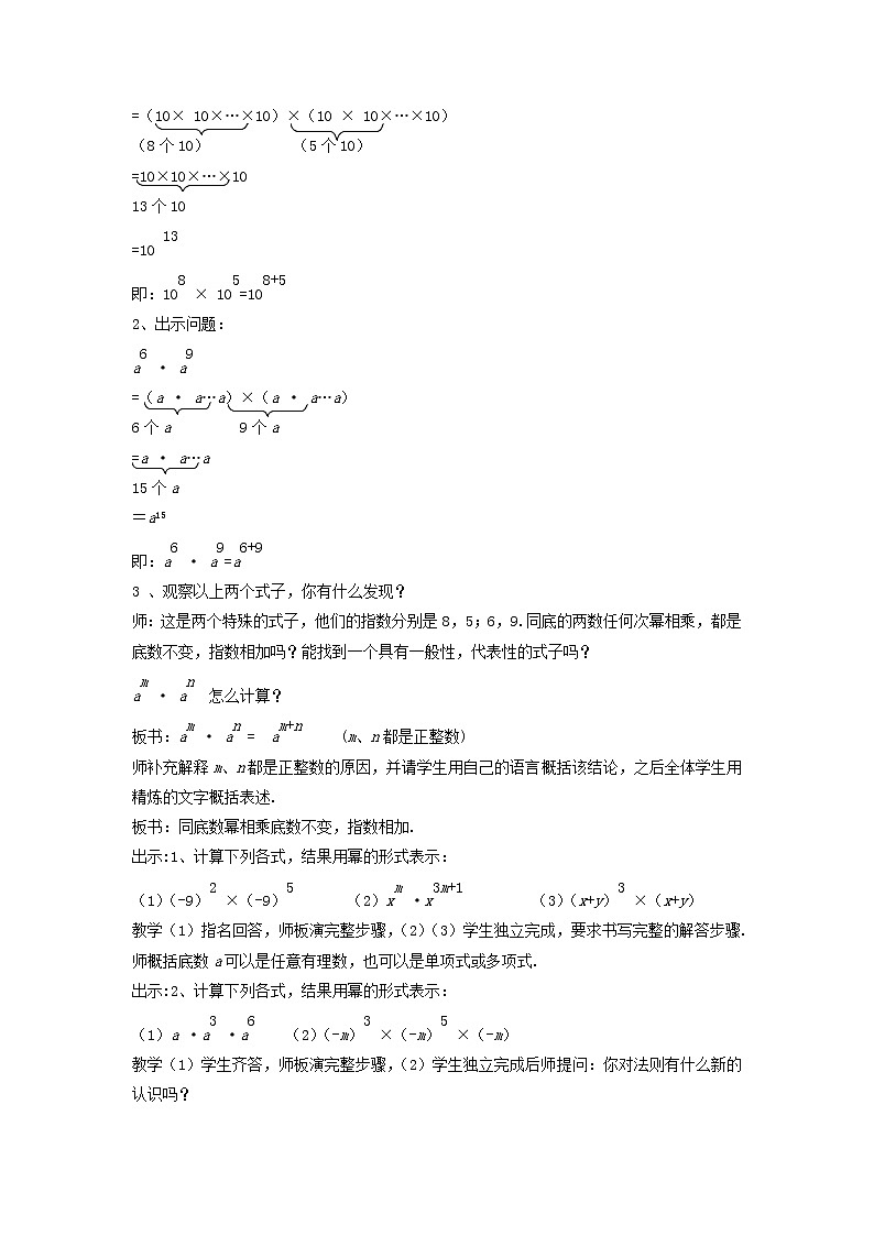 北师大初中数学七下《1.1同底数幂的乘法》word教案 (6)第2页