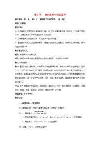 数学北师大版2 幂的乘方与积的乘方教学设计及反思