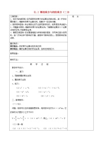 北师大版七年级下册第一章   整式的乘除2 幂的乘方与积的乘方教案