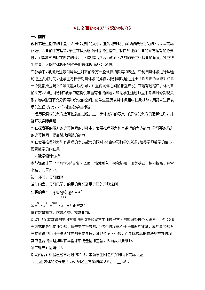 北师大初中数学七下《1.2幂的乘方与积的乘方》word教案 (4)第1页