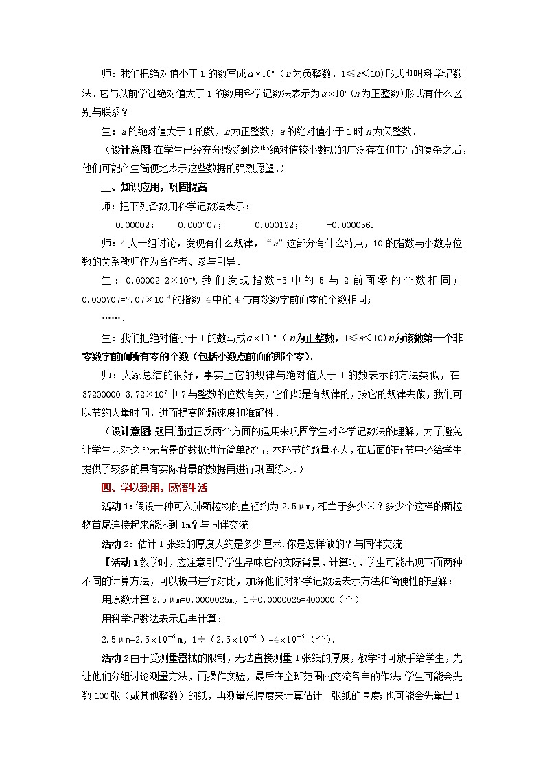 北师大初中数学七下《1.3同底数幂的除法》word教案 (2)第3页