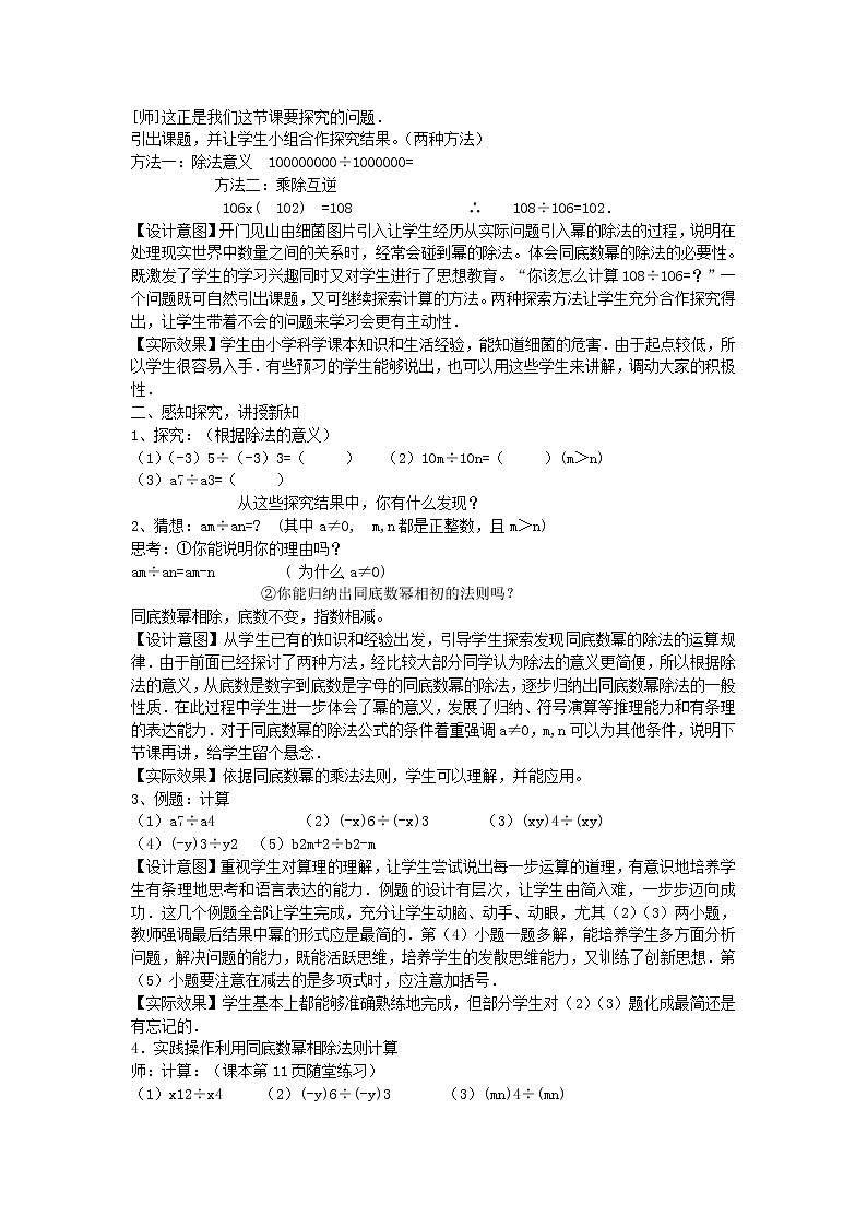 北师大初中数学七下《1.3同底数幂的除法》word教案 (1)02