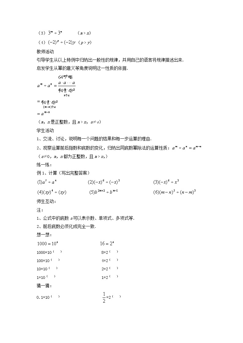 北师大初中数学七下《1.3同底数幂的除法》word教案 (3)02