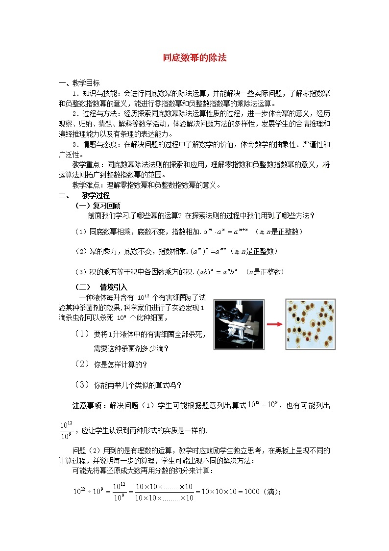 北师大初中数学七下《1.3同底数幂的除法》word教案 (6)01